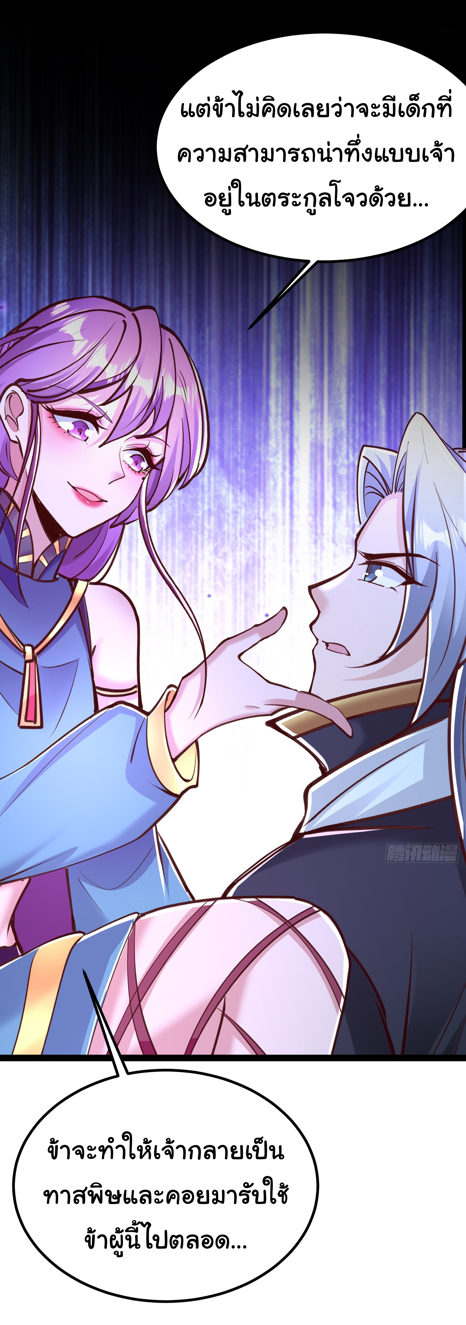 My Seven Sisters Are Peerless พี่สาวทั้ง 7 ของฉันไ่ม่มีใครเทียบได้! ตอนที่ 10 หน้า 21
