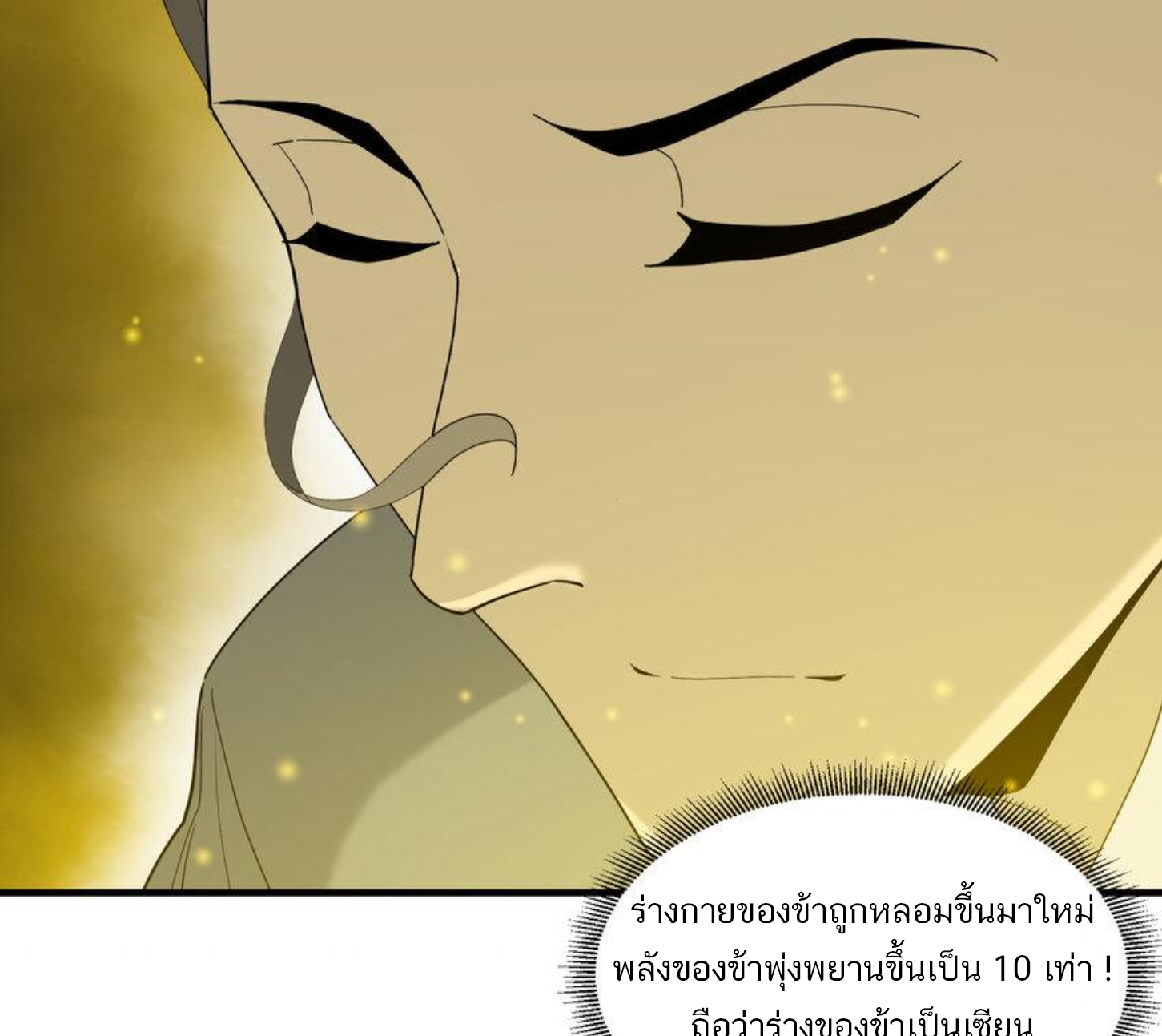 เมื่อข้าลงจากเขาแล้ว ข้าจะไร้ผู้ต่อกร !? (ฝึกเสร็จ Lv.Max) ตอนที่ 12 หน้า 26