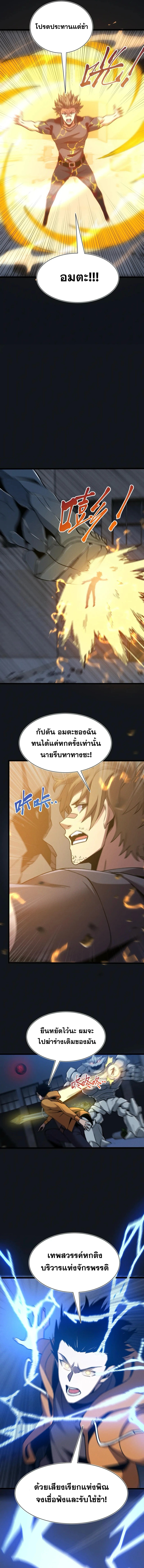 ปรามาสแห่งเทพ ตอนที่ 18 หน้า 10