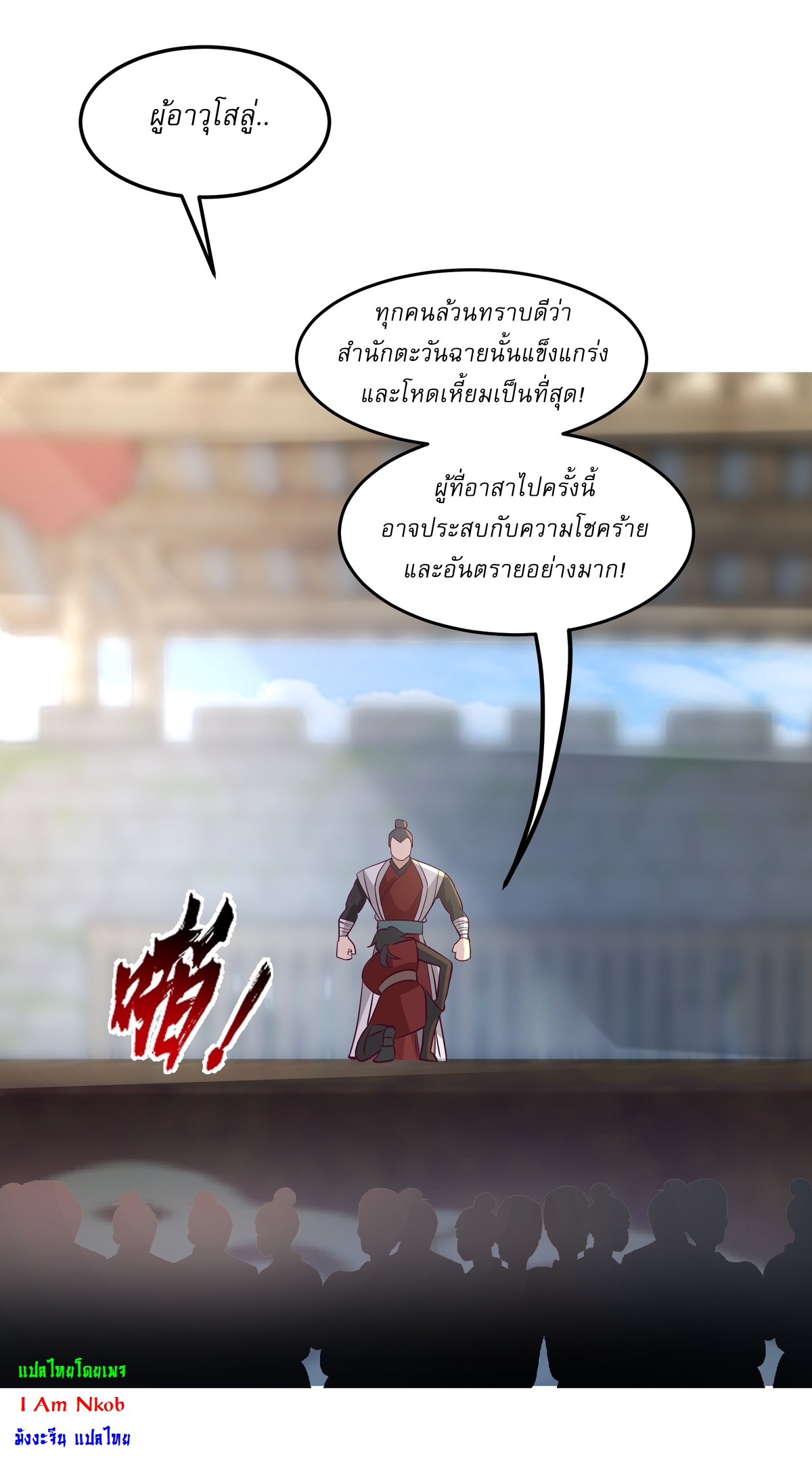 เป็นอมตะนิรันดร์ มันก็เหฟงาอยู่นะ! ตอนที่ 6 หน้า 18