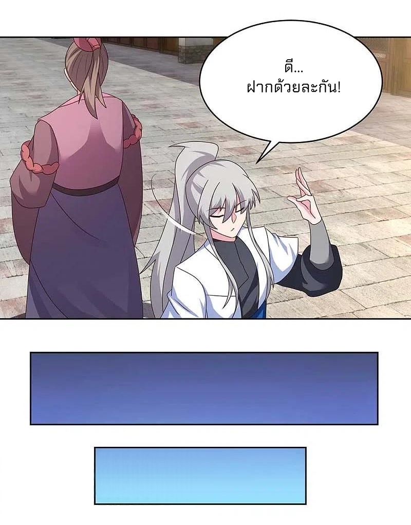 Above All Gods เทพยุทธเหนือเทวะ ตอนที่ 256 หน้า 11