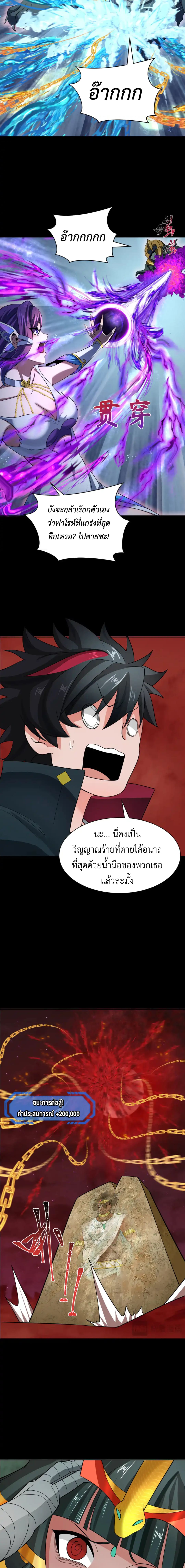 Era of the Haunted - ยุคสมัยแห่งภูตผี ตอนที่ 266 หน้า 11