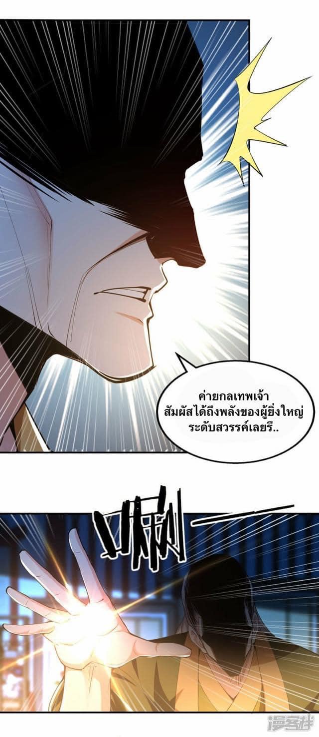 ระบบโครตเกรียน คะแนนล้านล้าน (ฮาเร็ม) ตอนที่ 101 หน้า 23