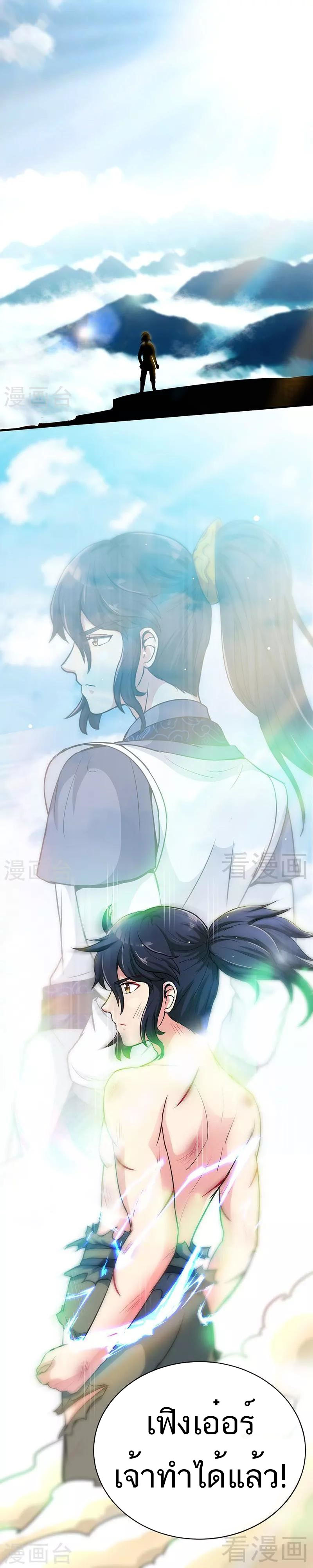 Born to Be a God ตอนที่ 18 หน้า 9