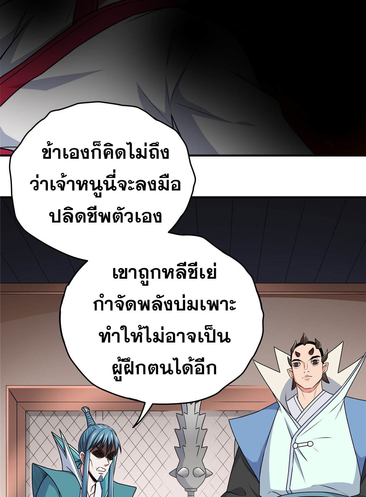 ราชันอหังการ - Emperor's Domination ตอนที่ 9 หน้า 30