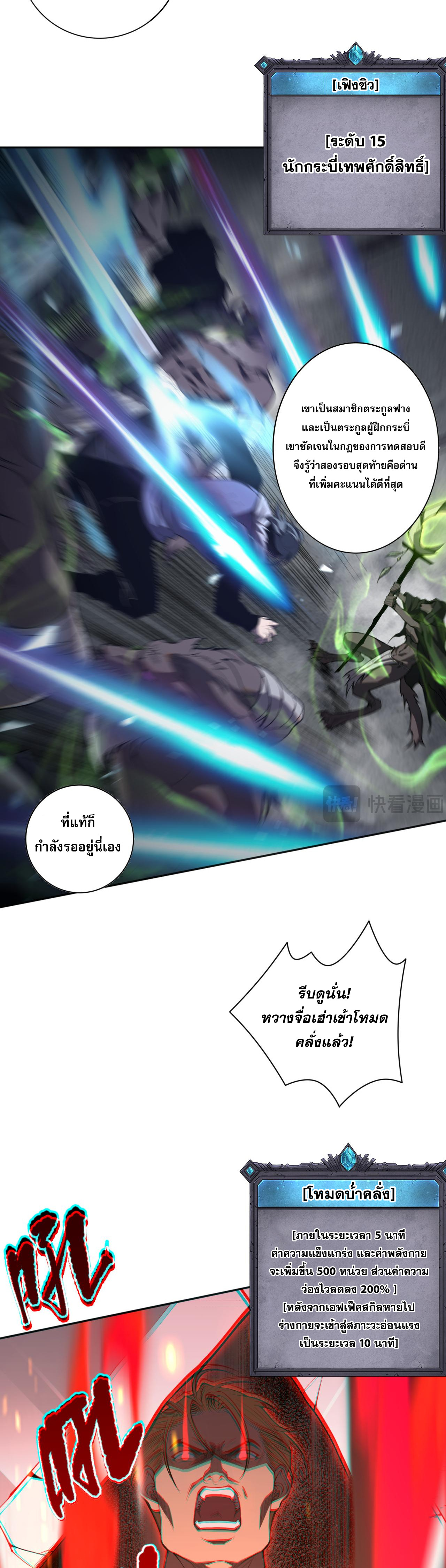 เนโครแมนเซอร์! ฉันคือภัยพิบัติล้างโลก! ตอนที่ 12 หน้า 10