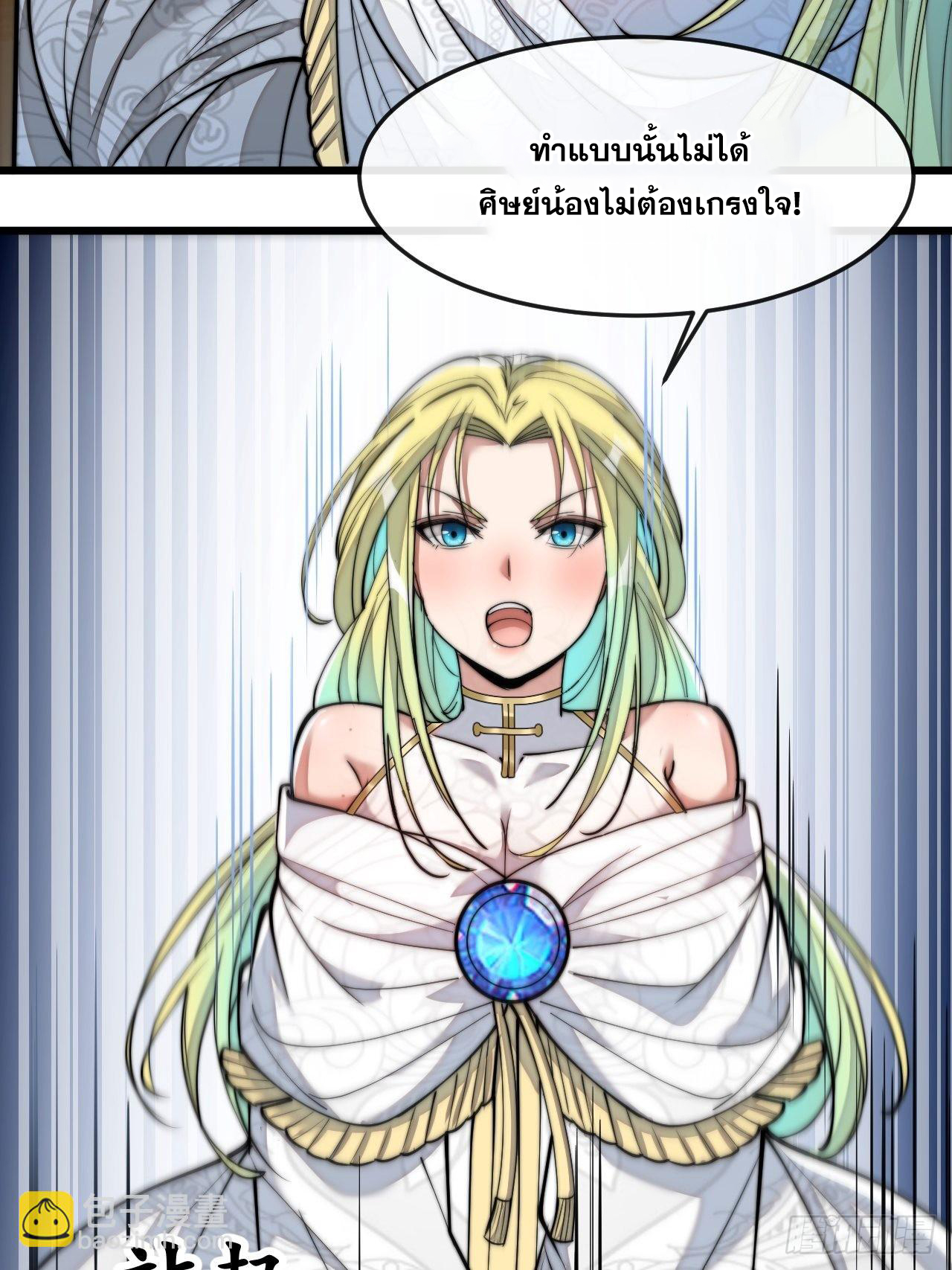 บุรุษที่มีโชค คงไม่ใช่ข้าแล้วแหละ ตอนที่ 56 หน้า 7