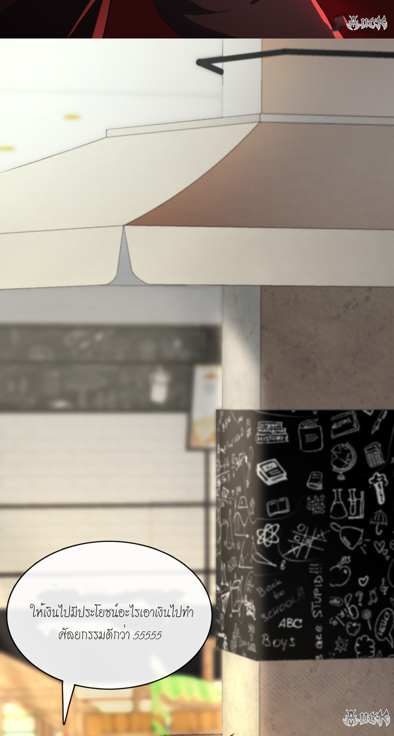 สุดยอดลูกเขยบ้า ตอนที่ 23 หน้า 14