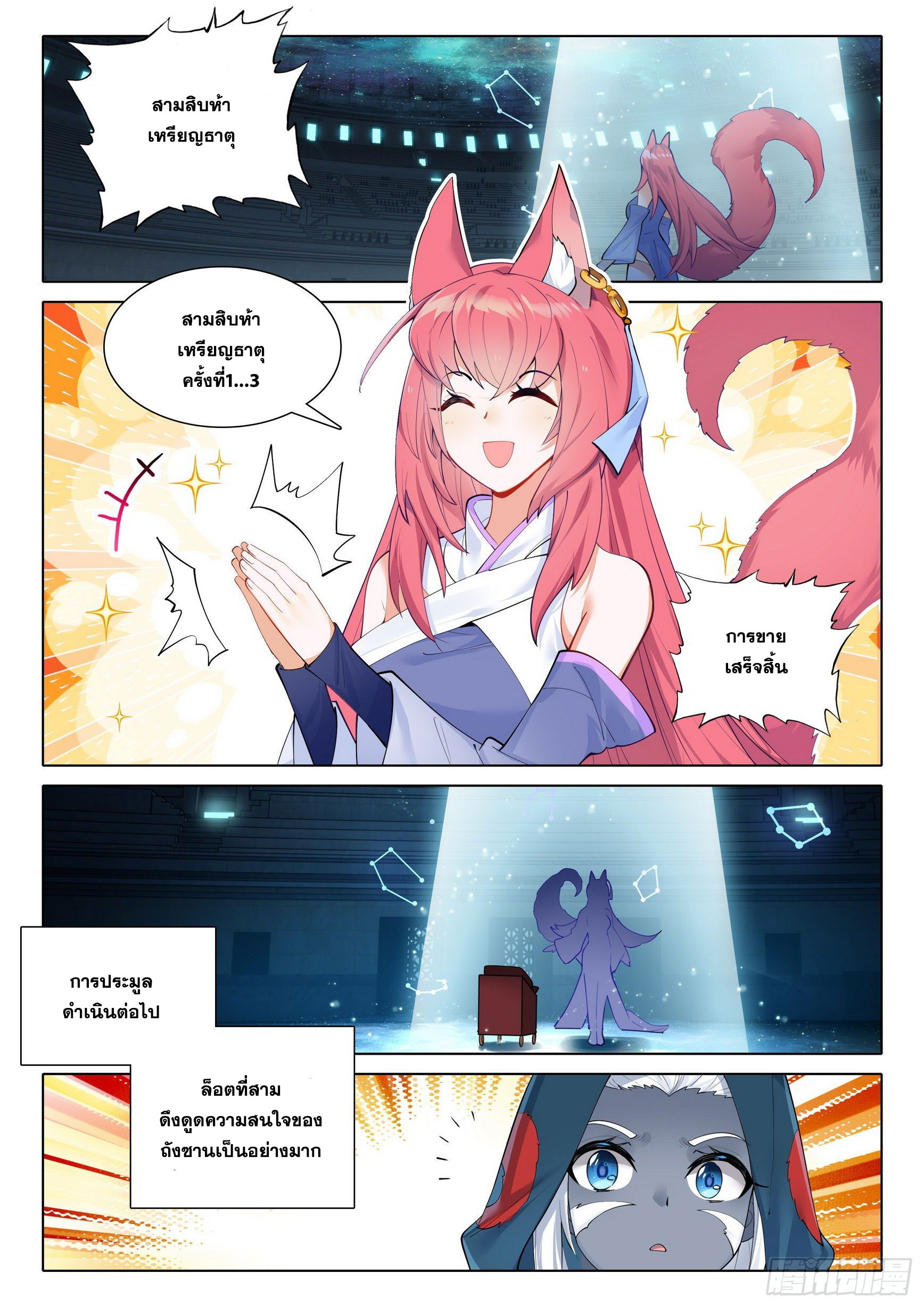 Douluo Dalu 5 - Rebirth of Tang san ตอนที่ 74 หน้า 10