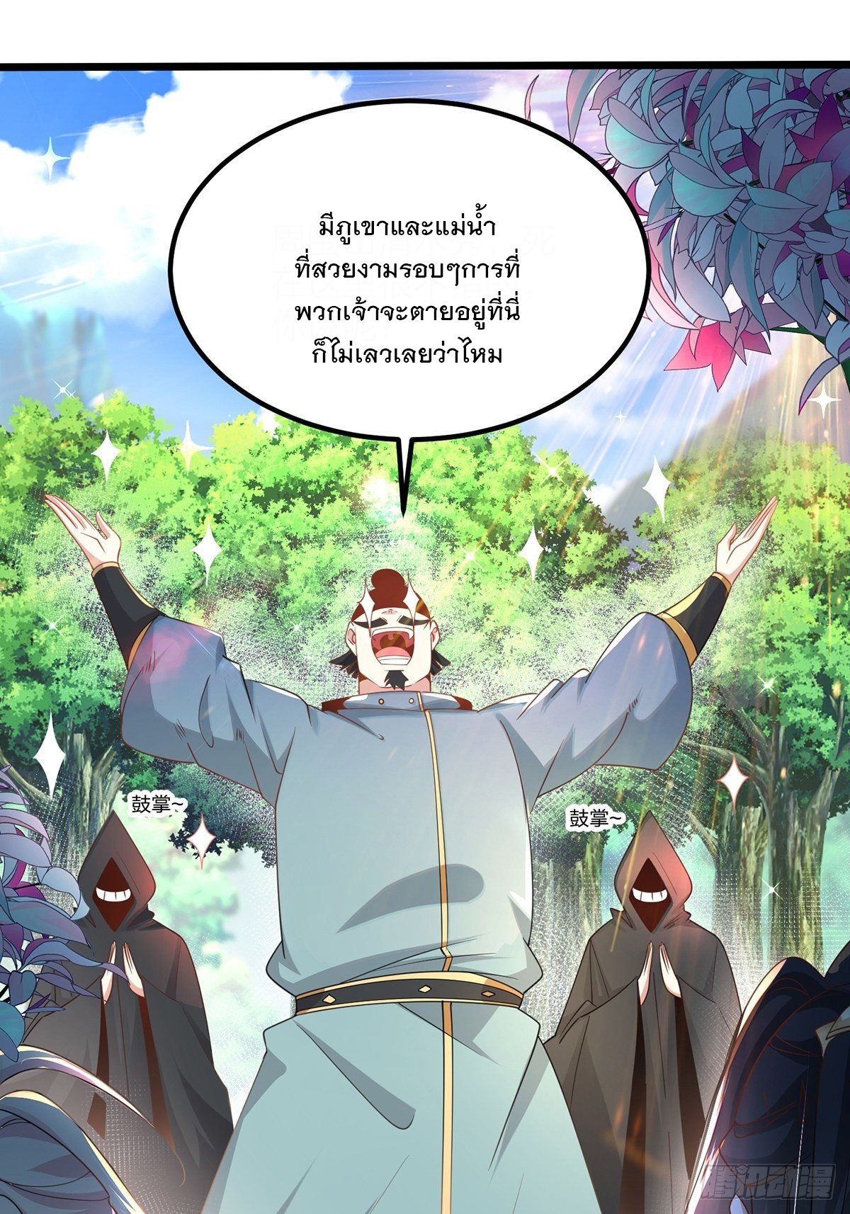 เทพกระบี่มรณะ (ชนจีน) ตอนที่ 57 หน้า 4