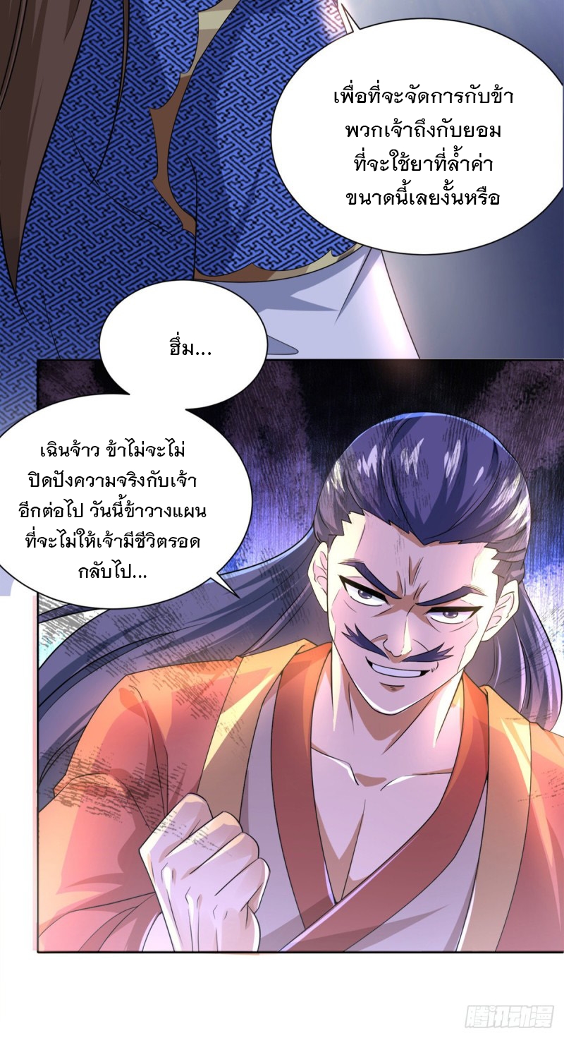 Dominate The Three Realms ตอนที่ 169 หน้า 10