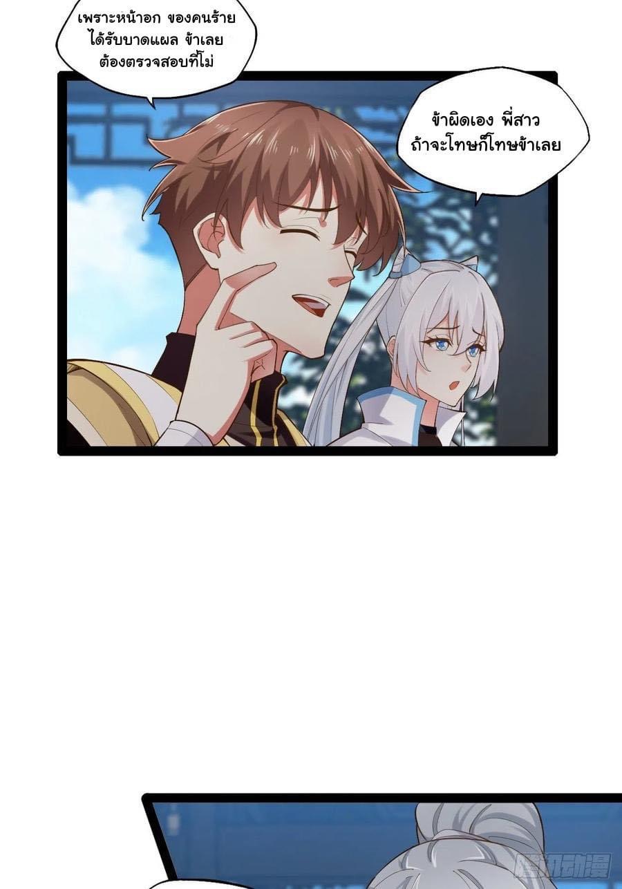 เทพนักเปิดซิง ต่างโลก (เมียร้อยคน) ตอนที่ 23 หน้า 15