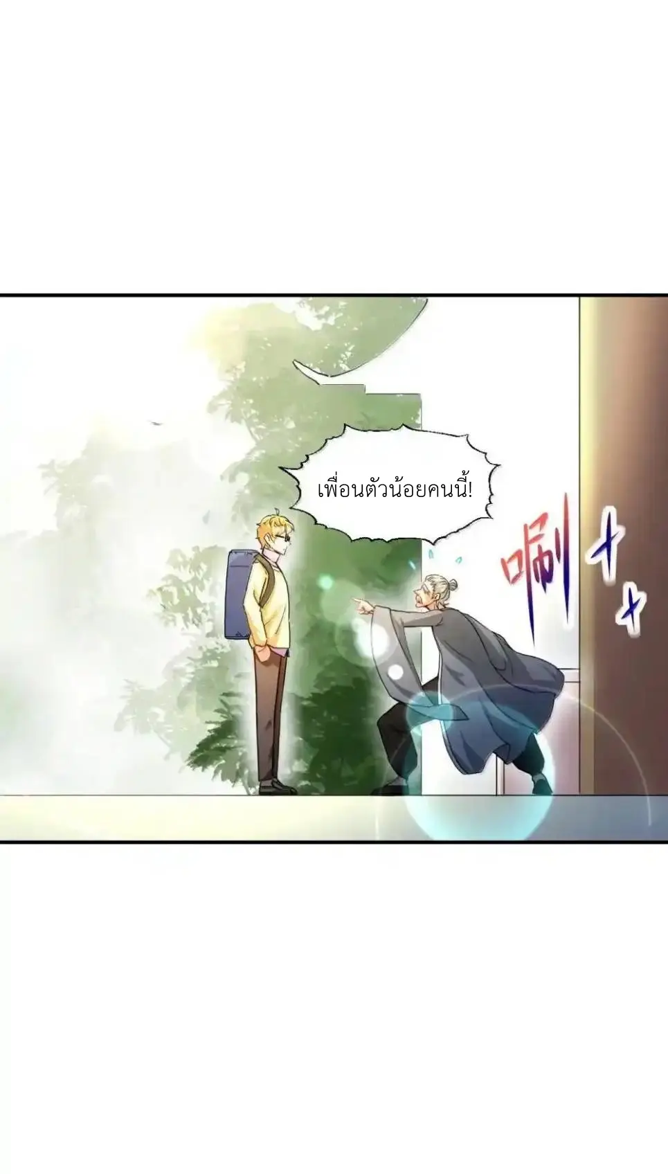 Travel through the world of cultivation, but you can connect to the Internet (ซีซั่น1) ตอนที่ 26 หน้า 18
