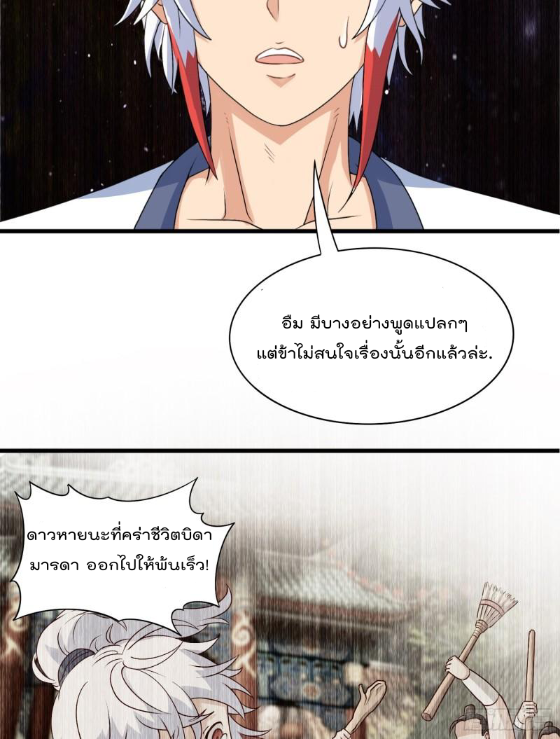 สมบัติทั้งหมดที่ข้าทิ้งไปตอนนี้กลายเป็นผู้หญิงไปซะแล้ว (ชนต้นฉบับ) ตอนที่ 20 หน้า 27