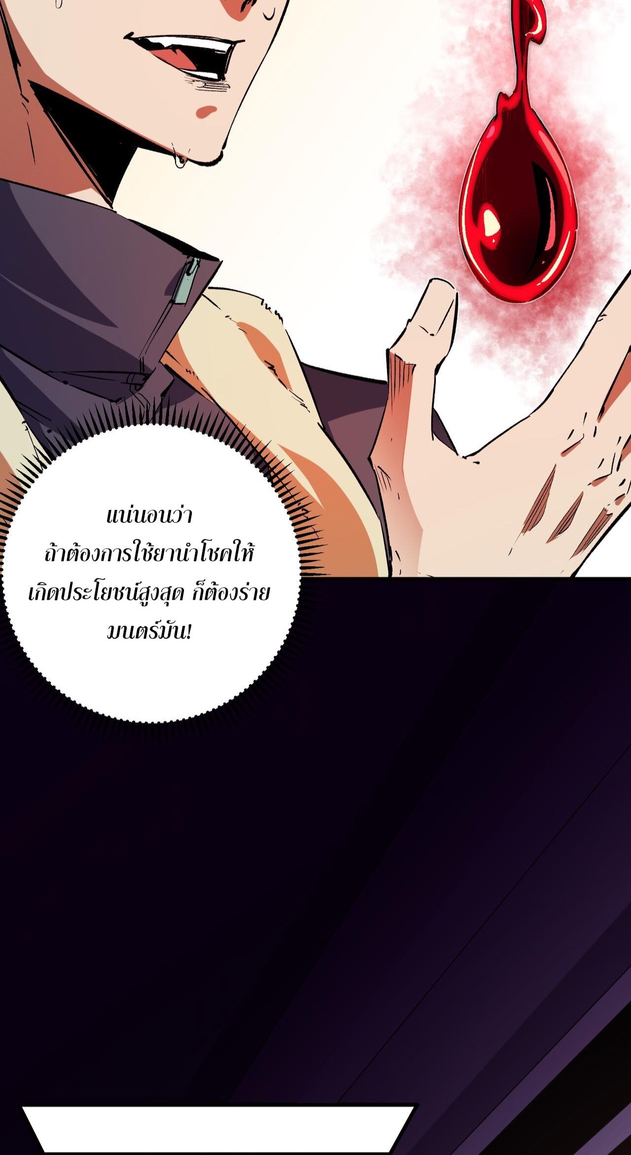 ฉันคือผู้เล่นไร้อาชีพที่สังหารเหล่าเทพ ตอนที่ 21 หน้า 14