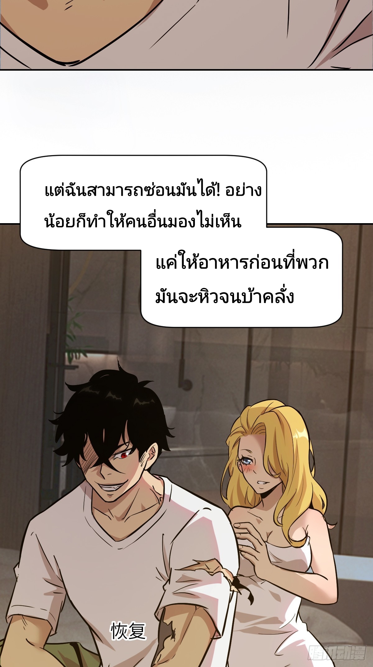 Left Handed Mutation แขนซ้ายของฉันเกิดการกลายพันธุ์ ตอนที่ 2 หน้า 4