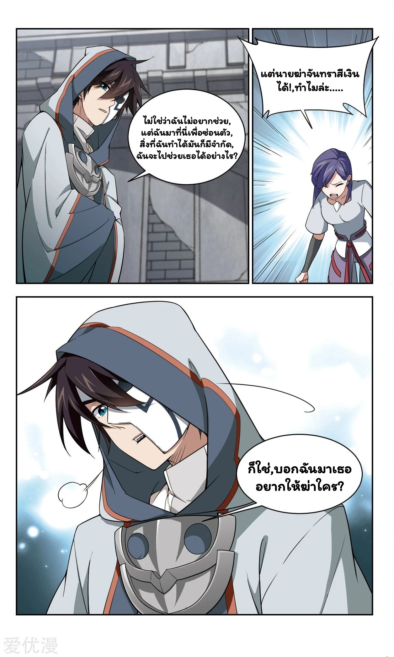 จอมเวทย์กังฟู ตอนที่ 47 หน้า 16