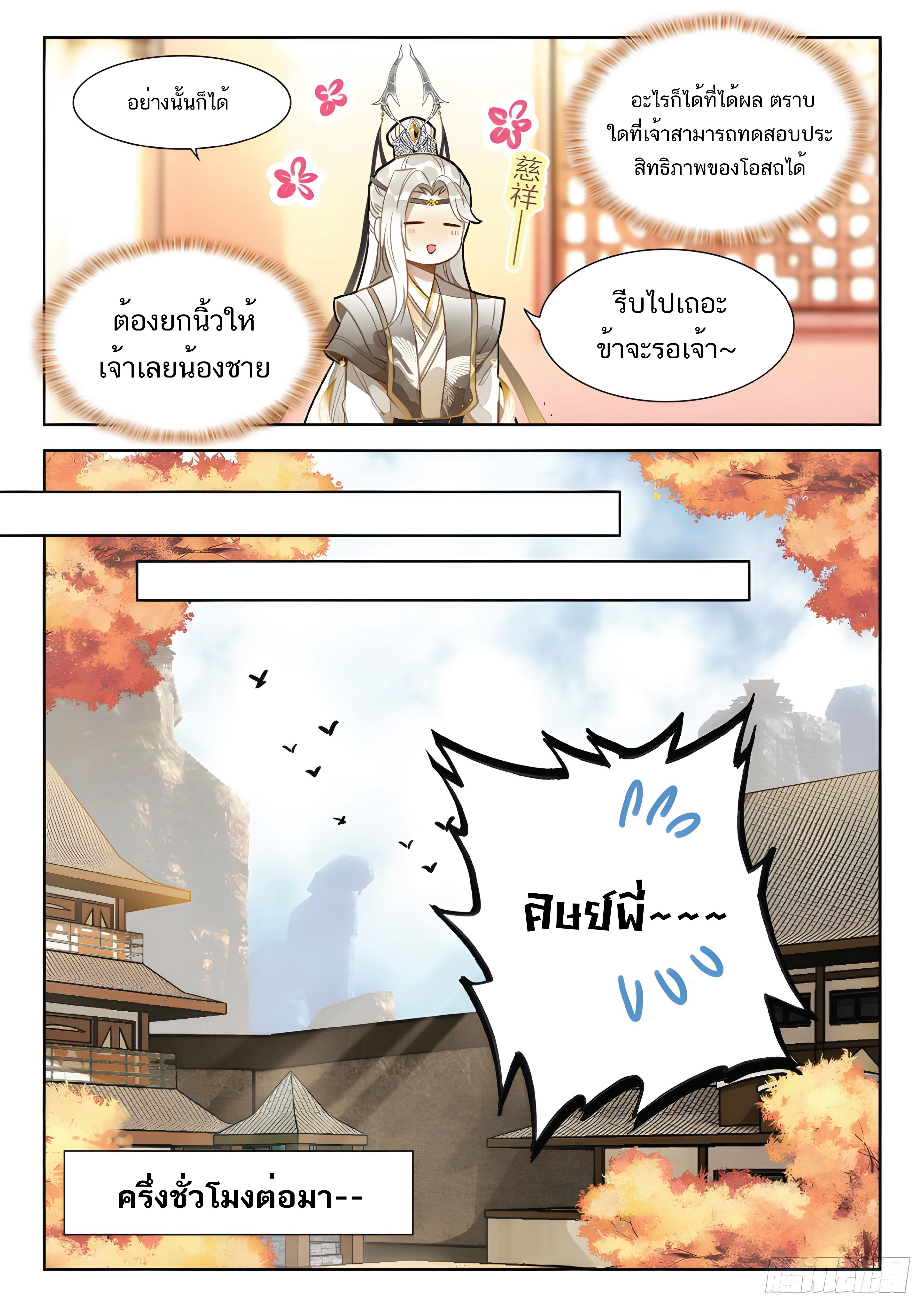 เกิดใหม่เป็นศิษย์พี่ใหญ่สุดเท่-A Mediocre Senior Brother ตอนที่ 30 หน้า 13