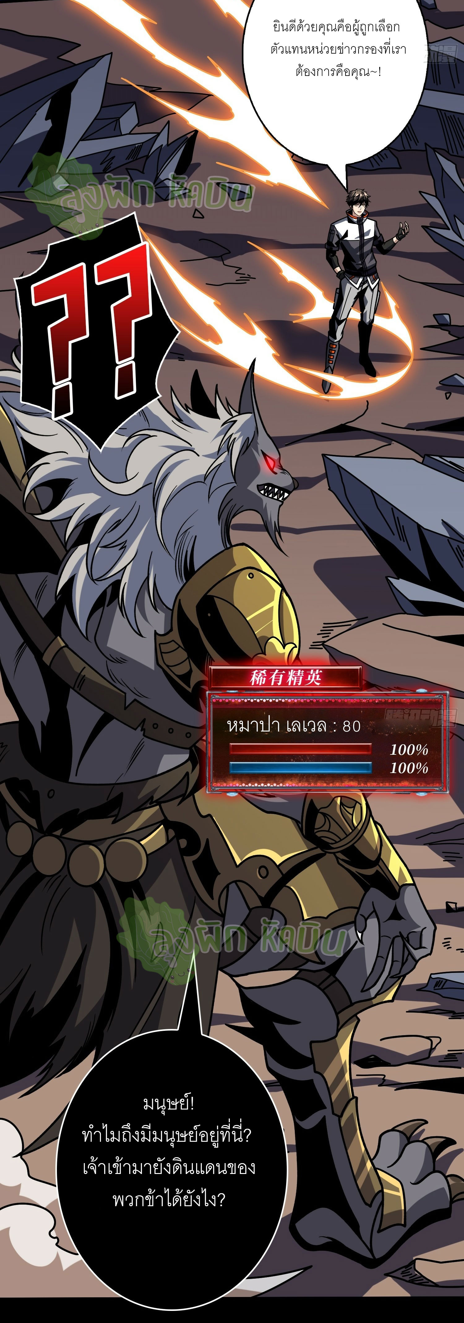 (ชนจีน) IT STARTS WITH A KINGPIN ACCOUNT - จุติจอมราชัน ตอนที่ 423 หน้า 21