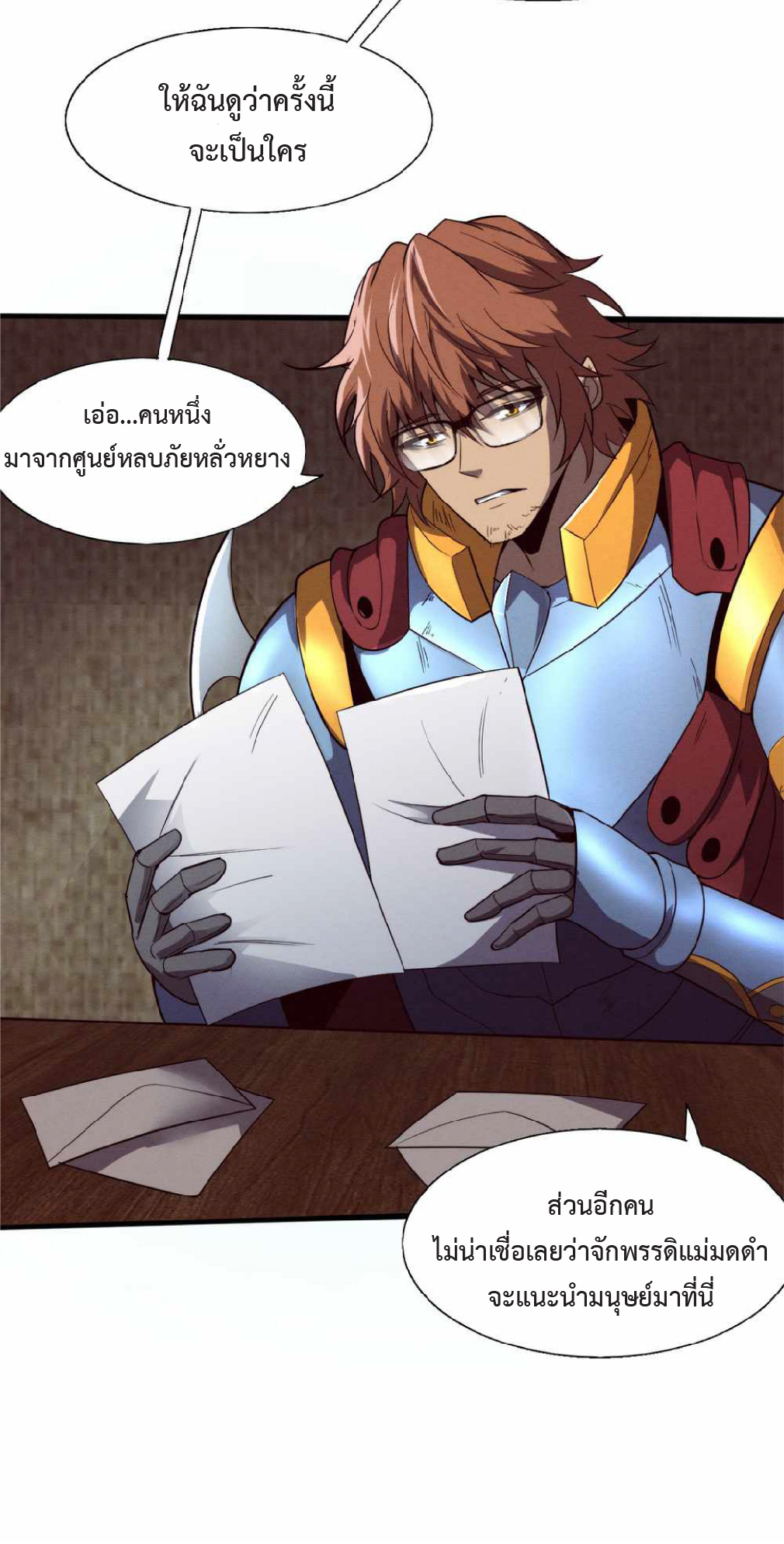 the frenzy of evolution การวิวัฒนาการที่บ้าคลั่ง ตอนที่ 142 หน้า 39