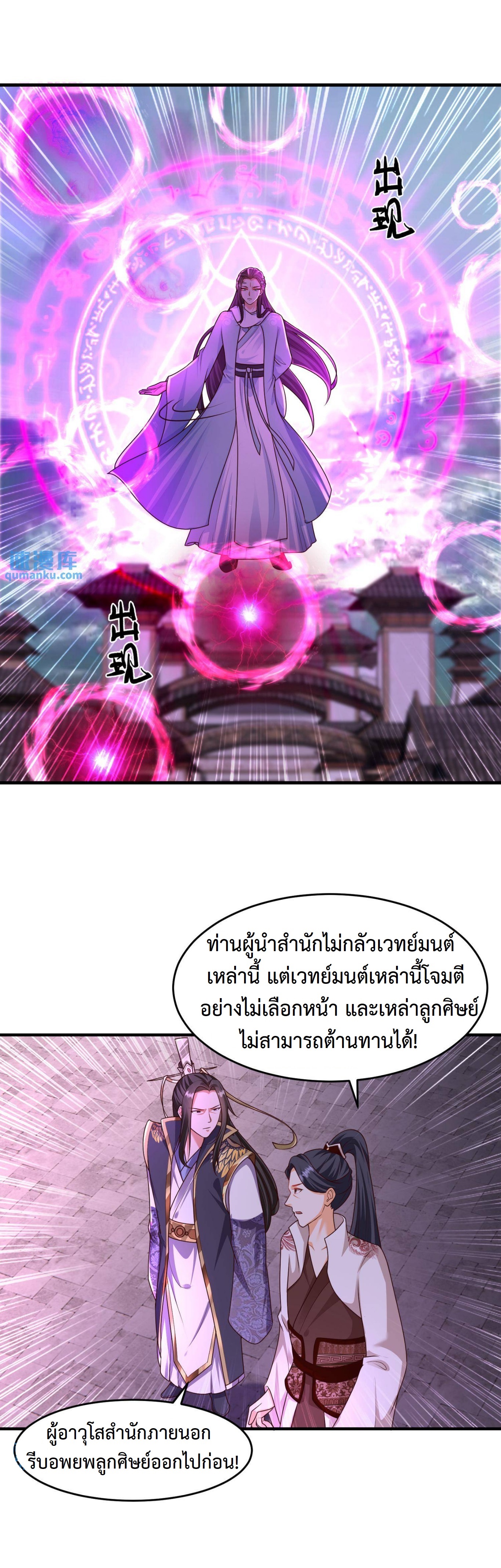 ปีศาจที่ไร้เทียมทานในโลก ตอนที่ 102 หน้า 7