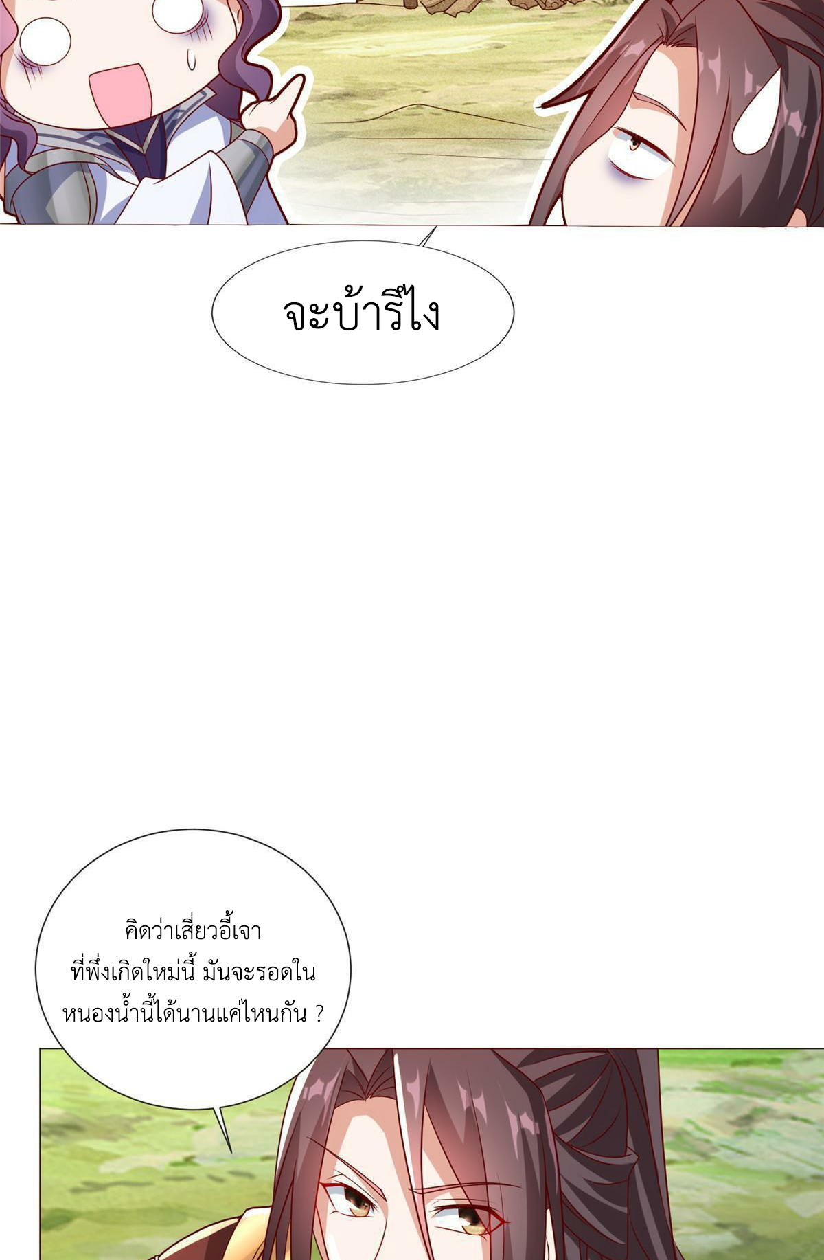 (ชนจีน) Dragon Master (จูหมิง นักรบเซียนมังกร) ตอนที่ 207 หน้า 33