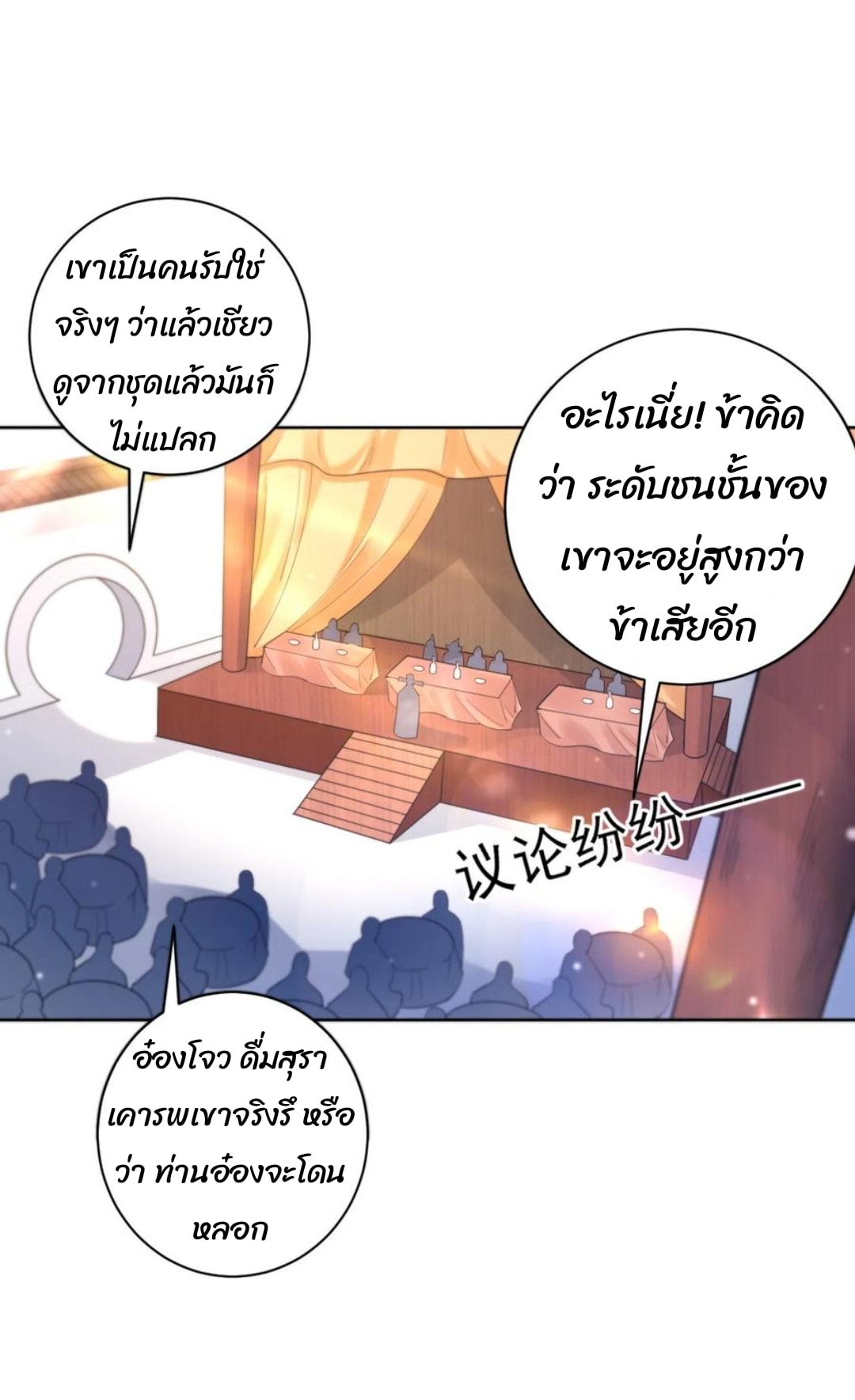 ข้ารับใช้ชั้นหนึ่ง ตอนที่ 222 หน้า 4