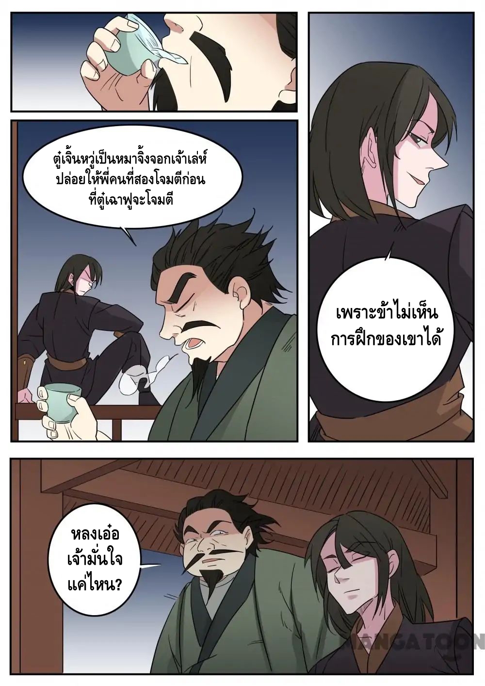 god of war ตอนที่ 44 หน้า 8