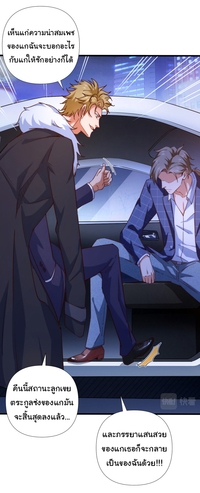 Chu Chen, the trash son-in-law ตอนที่ 1 หน้า 32