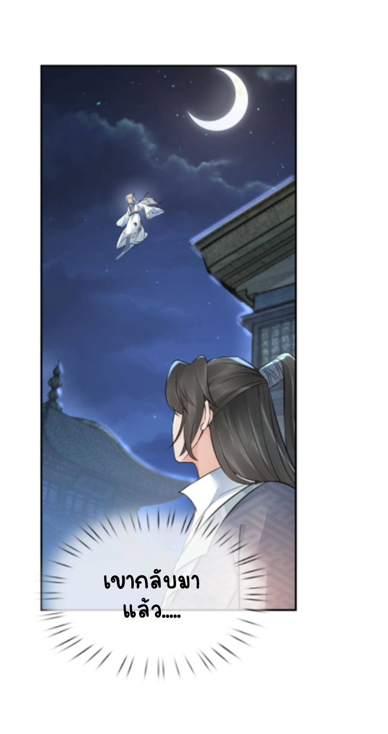ให้ตายข้าก็จะไม่เป็นอาจารย์ ตอนที่ 58 หน้า 26