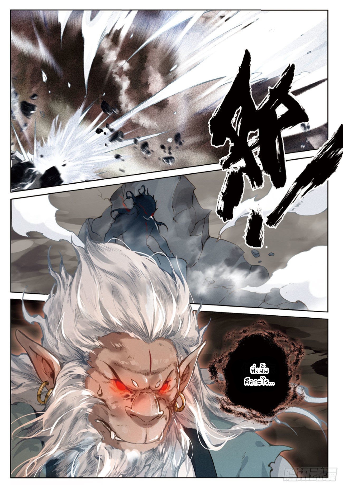 กระบี่เทพพิชิตฟ้า (ชนจีน) ตอนที่ 25 หน้า 17