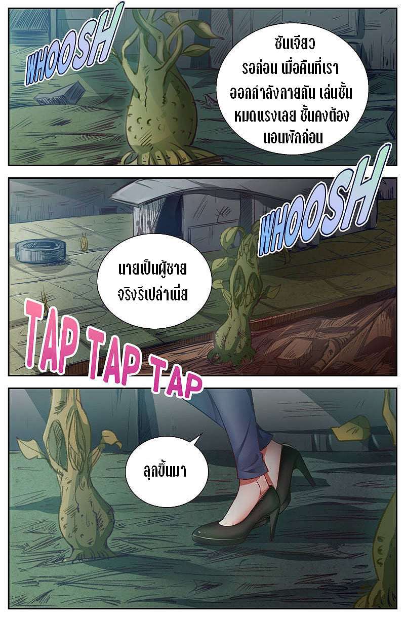 เจียงเฉิน ตอนที่ 8 หน้า 2