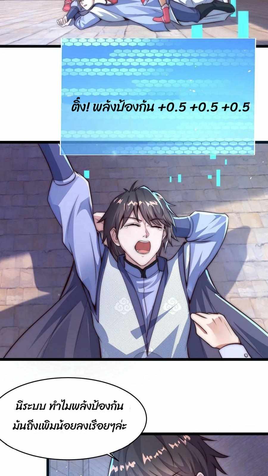 ระบบไร้เทียมทานเมื่อถูกปีศาจโจมตี ตอนที่ 3 หน้า 35