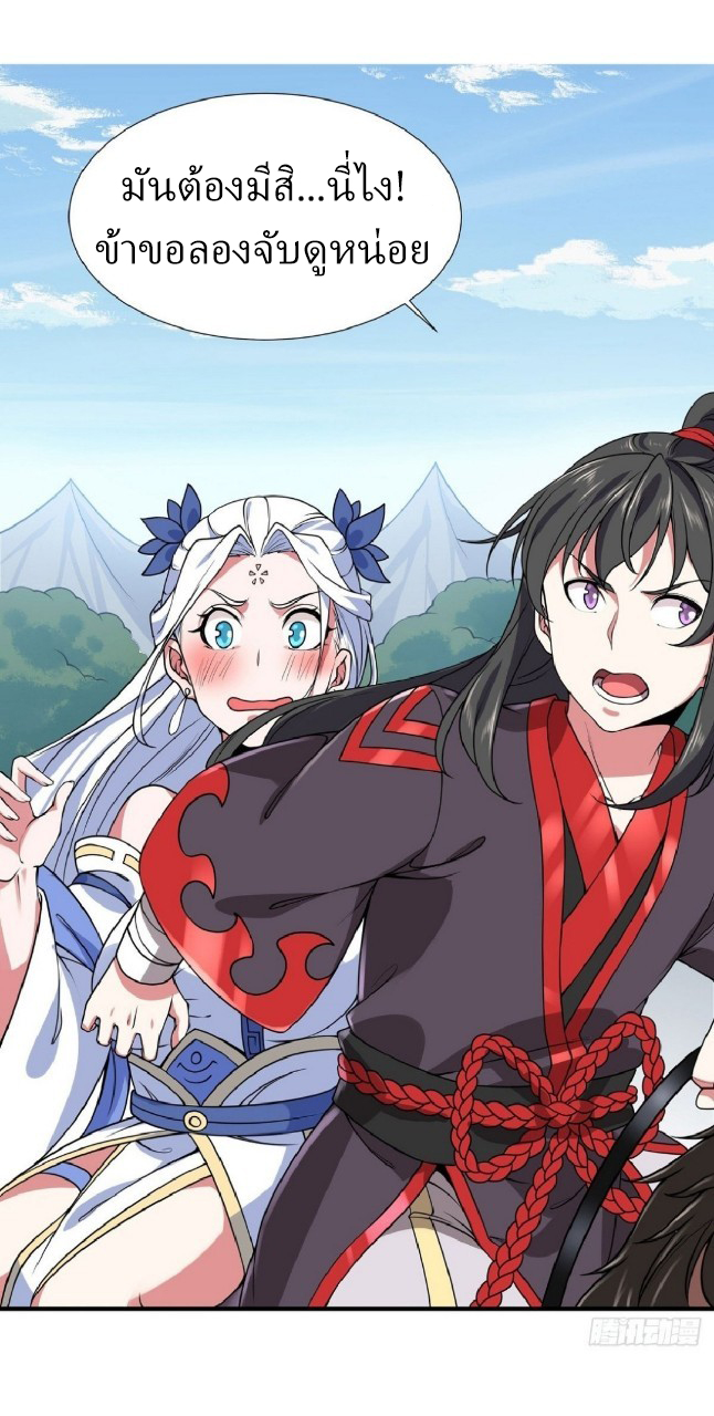 ฮาเร็มพระเอกเทพค้อนสายฟ้า ตอนที่ 10 หน้า 12