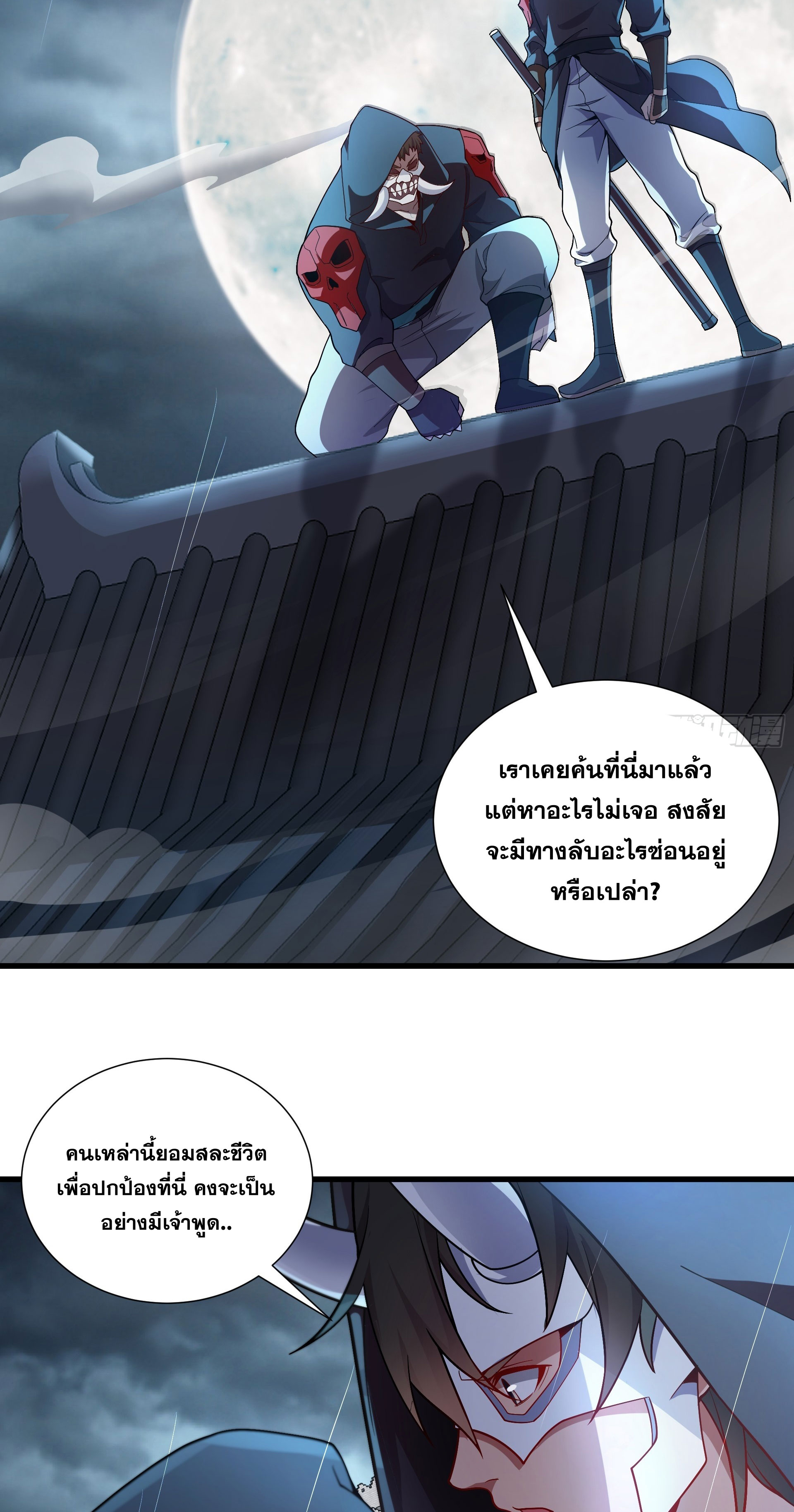 I Can Control All Opportunities ชนจีน ตอนที่ 17 หน้า 11