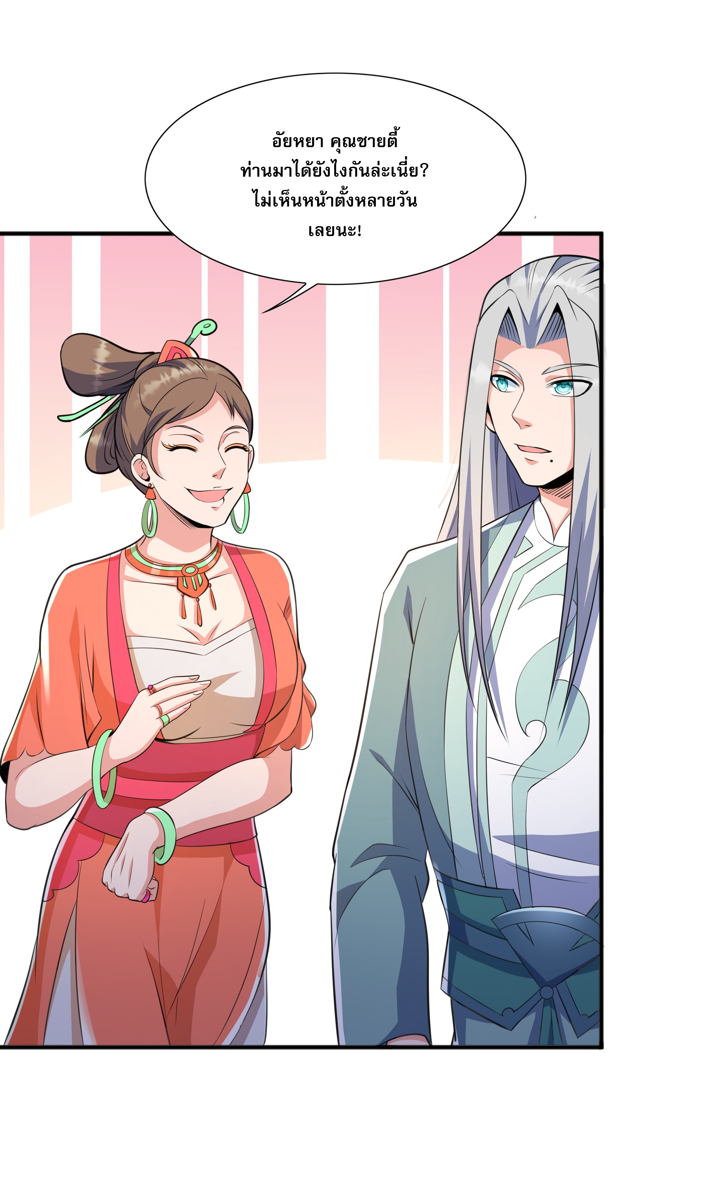 เทพเจ้าอสูรแห่งราชันสงคราม ตอนที่ 7 หน้า 33