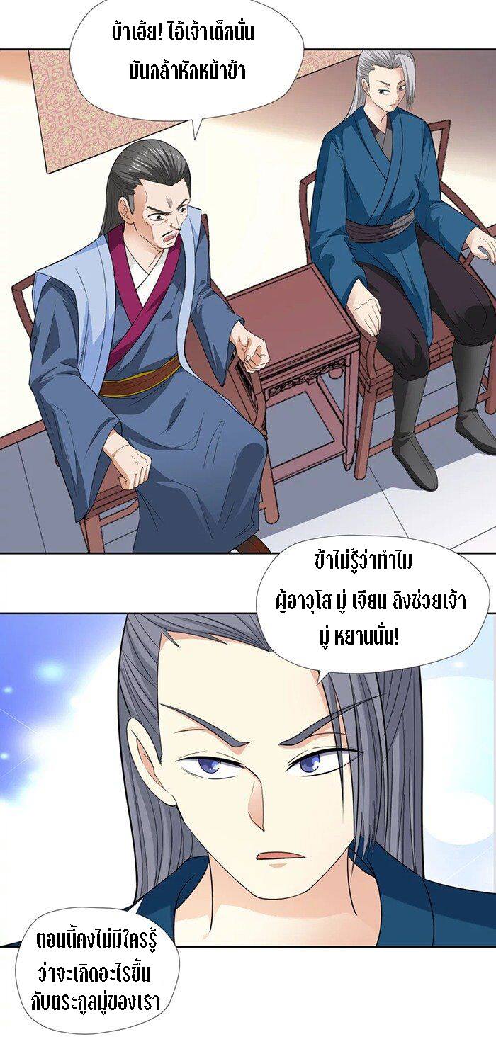 Wu Ling Sword Master ตอนที่ 6 หน้า 25