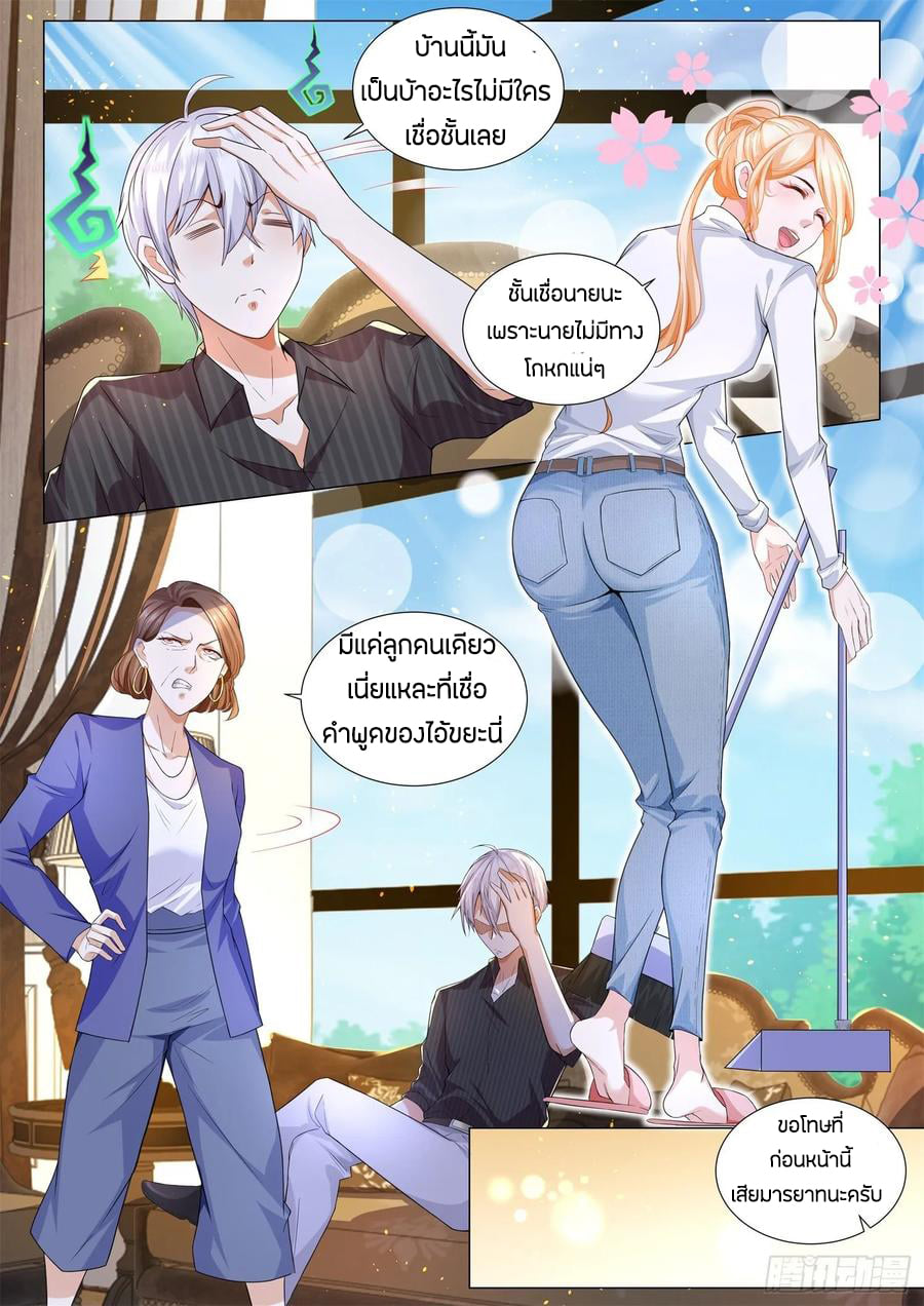 Divine Hero’s Skyfall System ตอนที่ 151 หน้า 6