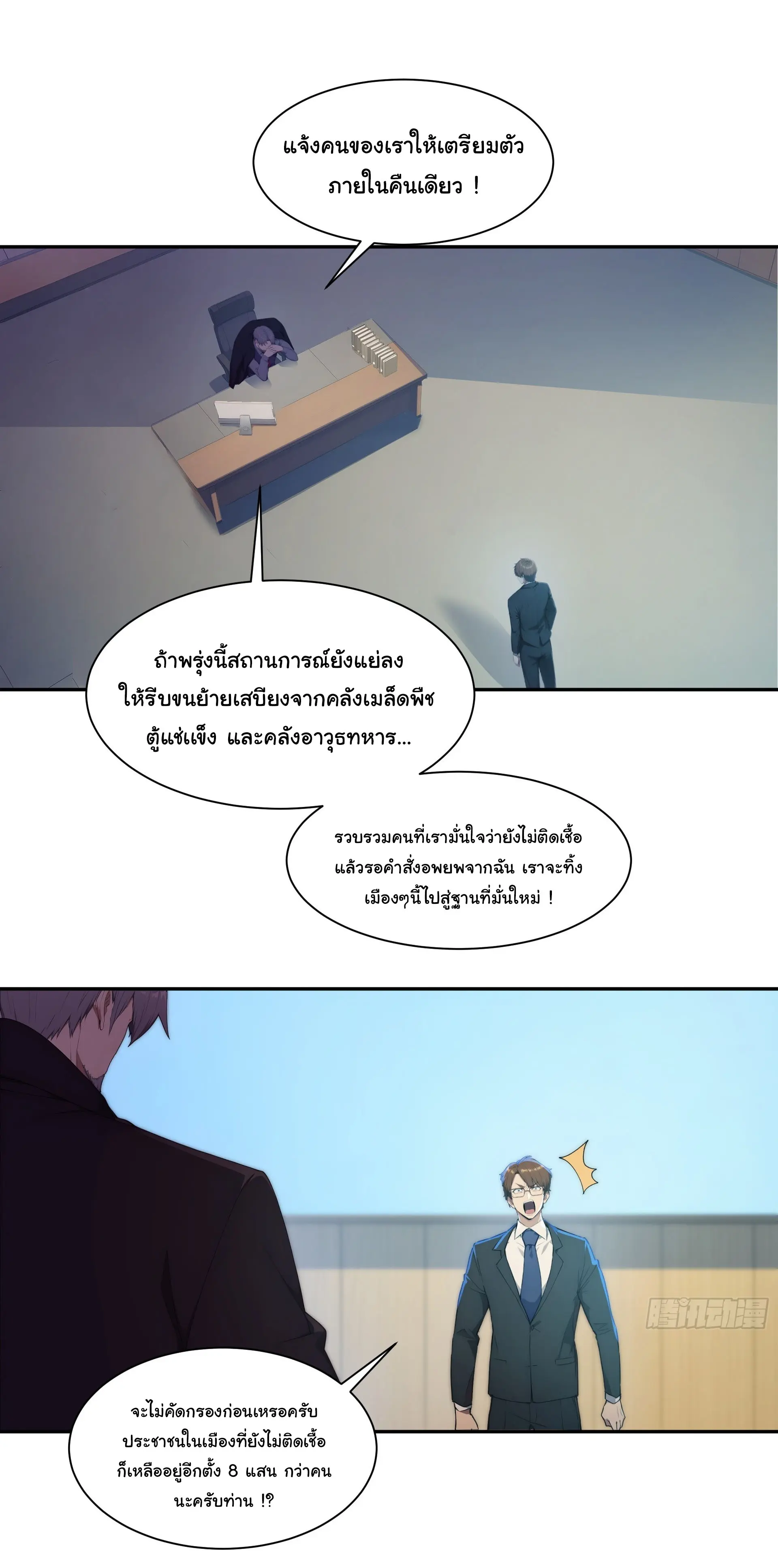 พลิกชะตาทีมท้าสวรรค์ ( Doomday Rebirth ) ตอนที่ 14 หน้า 6
