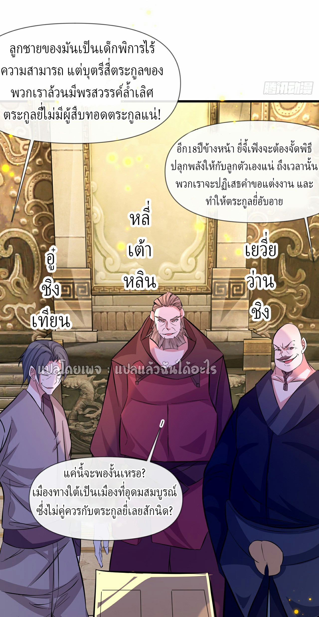 (ชนจีน)จุติเทพจักรพรรดิเกิดมาทั้งทีมีคะแนนเป็นล้าน ตอนที่ 4 หน้า 46