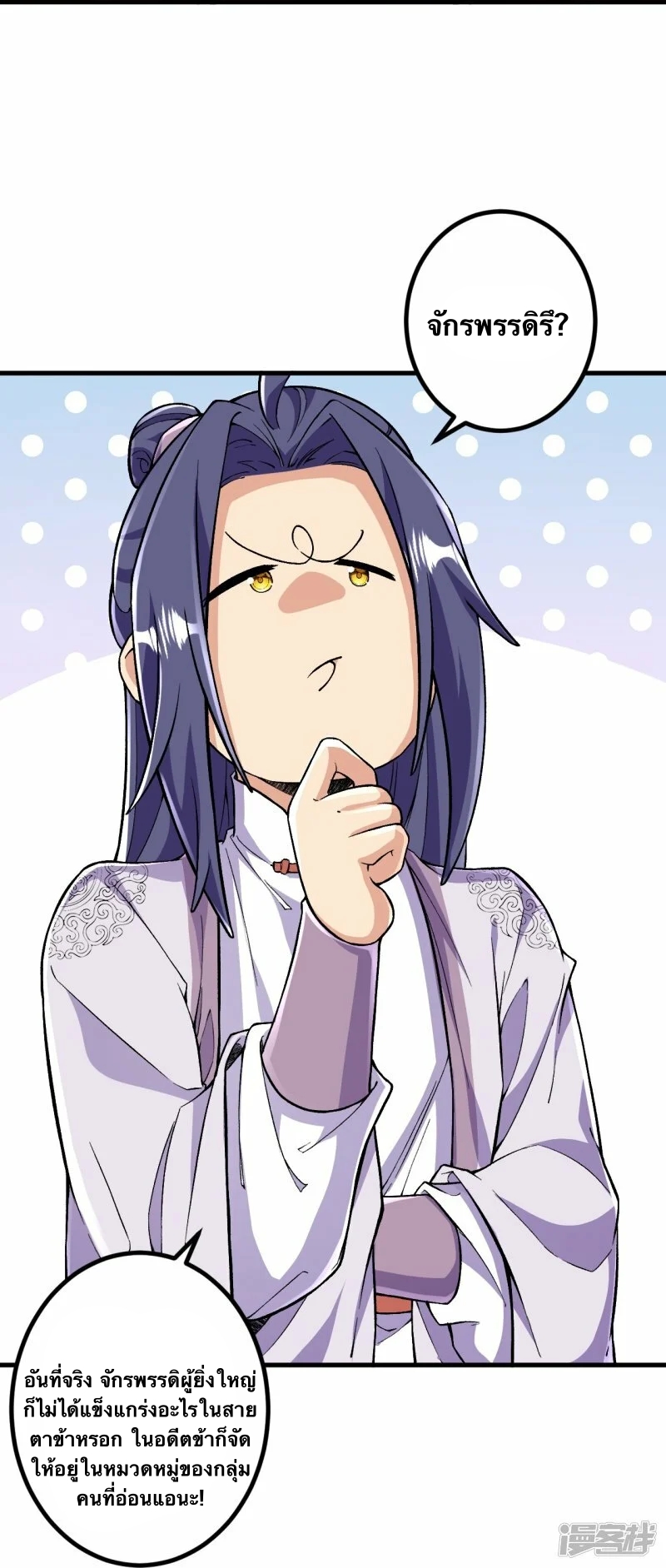 บรรพบุรุษผู้ขัดเกลากายา (ทันจีน) ตอนที่ 87 หน้า 20