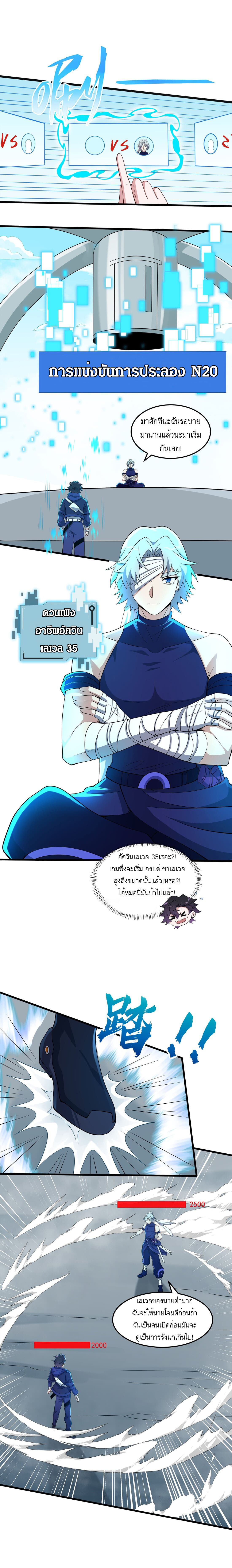 เกมล่าพระเจ้า ตอนที่ 10 หน้า 5