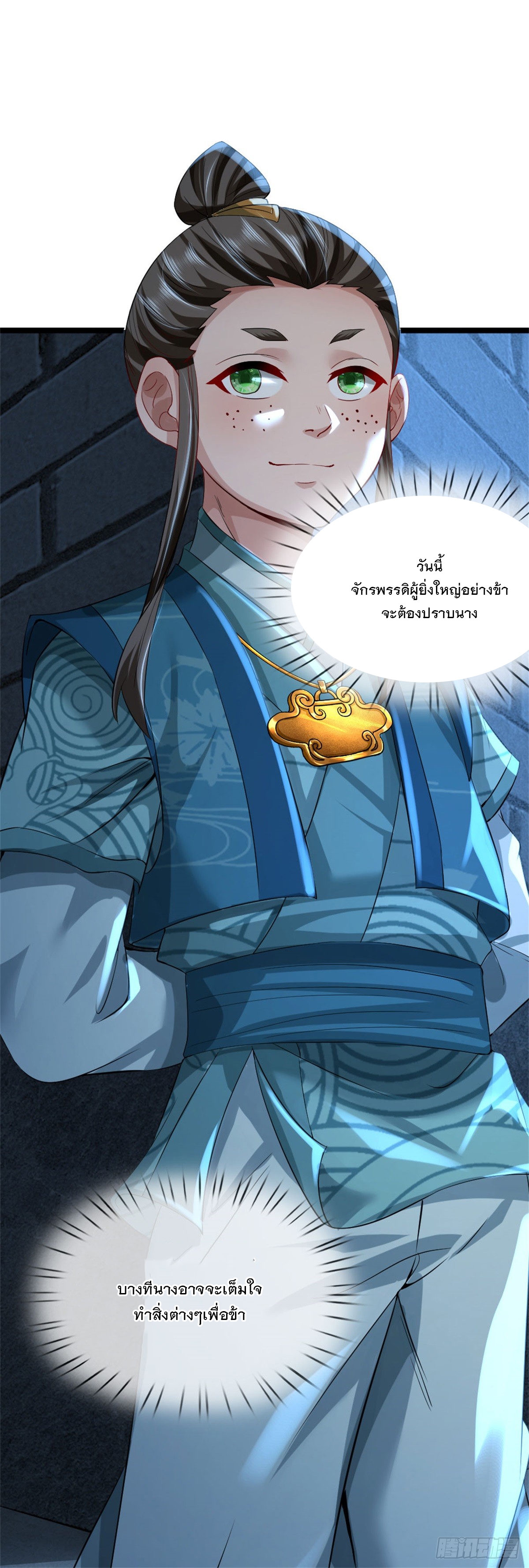 ข้าถูกเลี้ยงดูโดยหญิงสาวปีศาจ ตอนที่ 35 หน้า 18