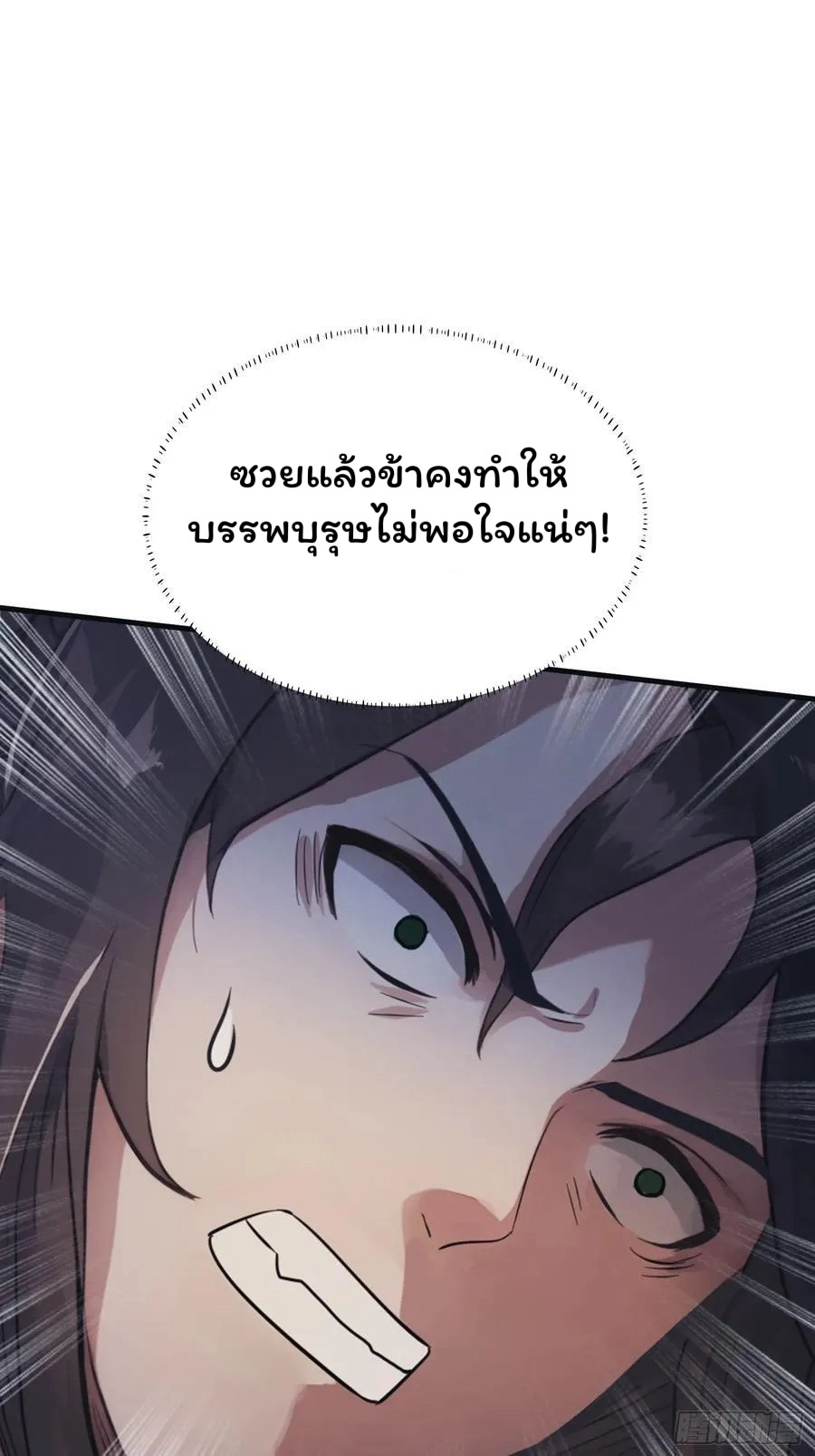 (ซ้ำกับบาทเดียว)ข้าคือปรมาจารย์ไร้เทียมทาน?ห๊ะไรนะ!!! ตอนที่ 16 หน้า 30