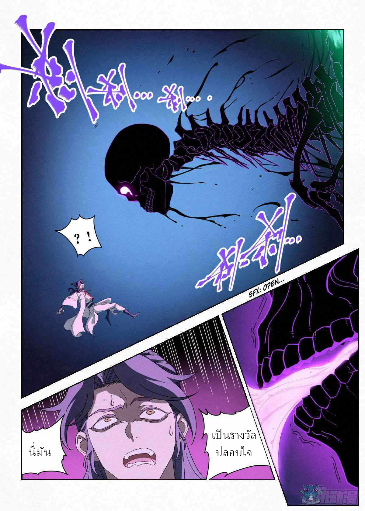 ข้าไม่ได้อยากเลวซักหน่อย ตอนที่ 6 หน้า 5