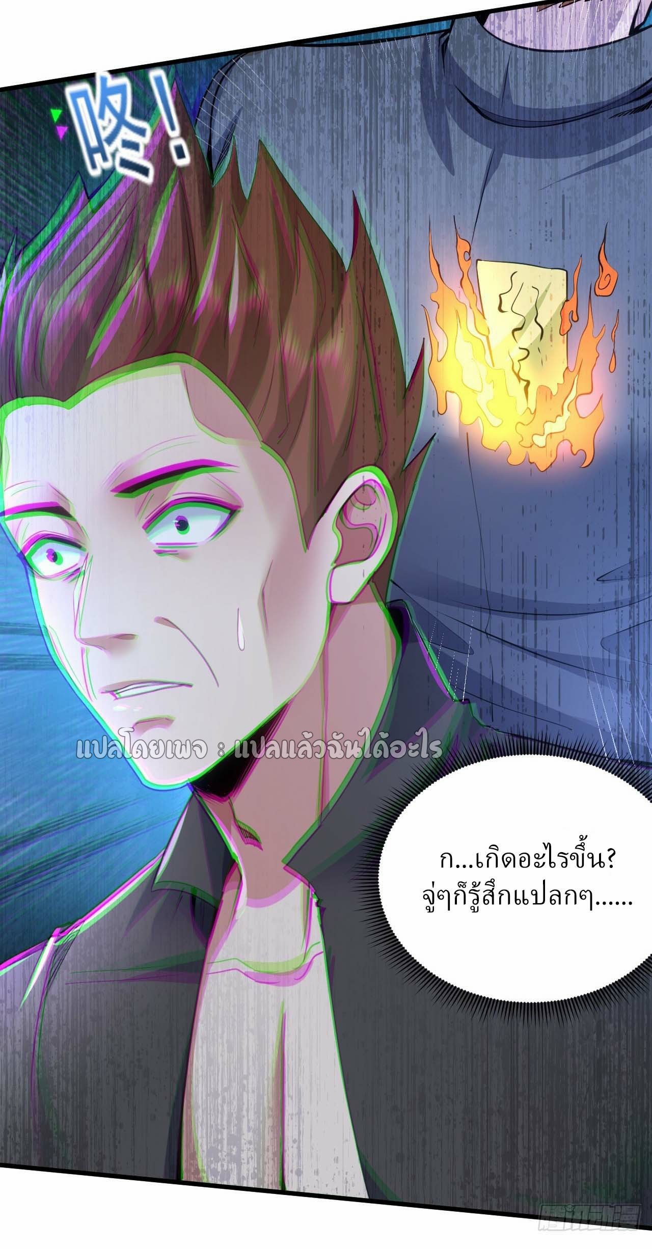 สุดยอดลูกเขยฟ้าประทาน ตอนที่ 109 หน้า 10