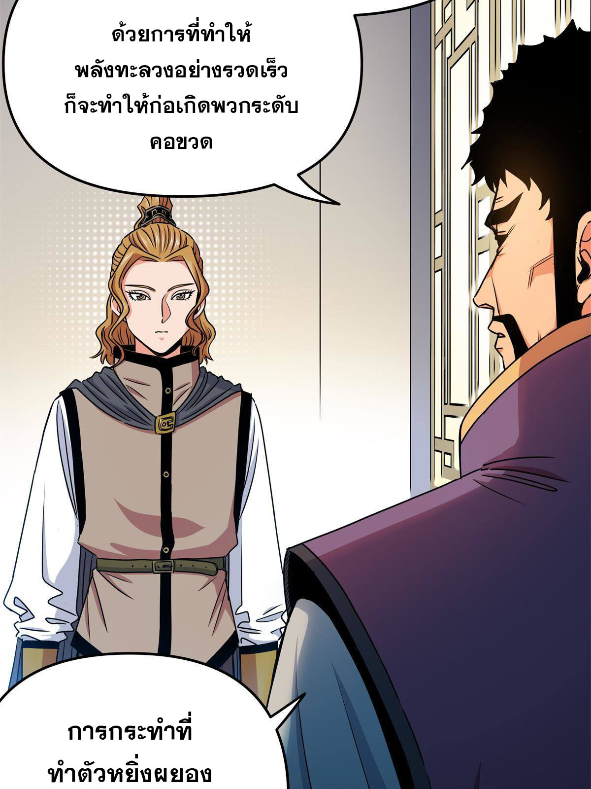 ราชันอหังการ - Emperor's Domination ตอนที่ 31 หน้า 11