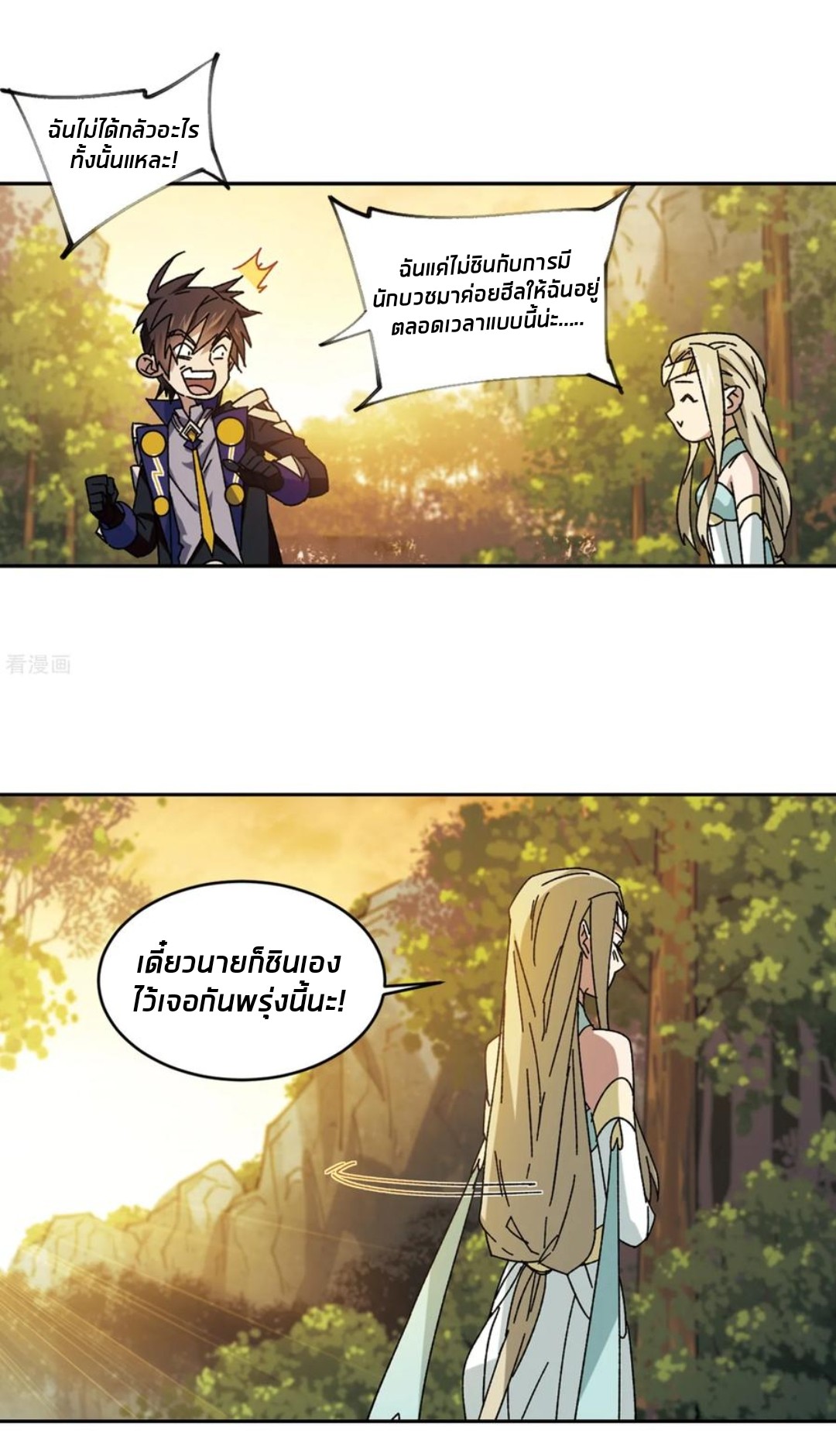 จอมเวทย์กังฟู ตอนที่ 88 หน้า 19