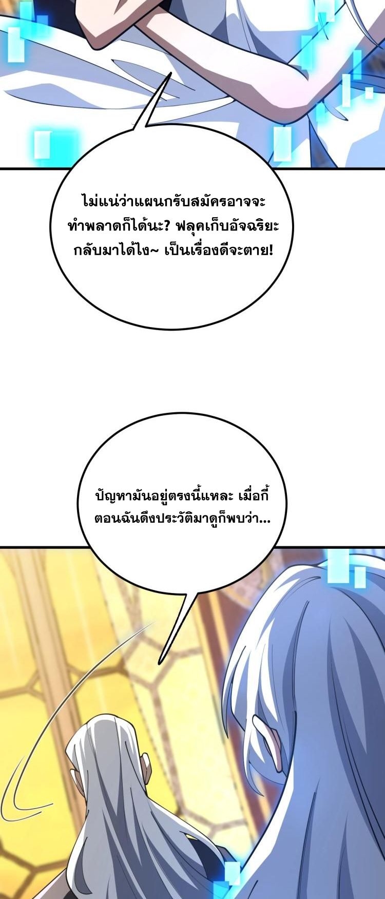 นักเรียนใหม่ระดับ SS แห่งสถาบันเวทมนตร์สุดแกร่ง ตอนที่ 9 หน้า 50