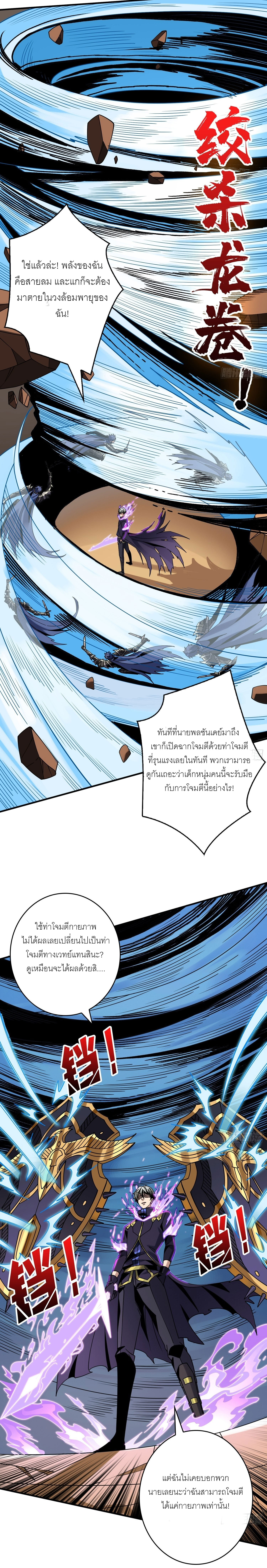 (ชนจีน) IT STARTS WITH A KINGPIN ACCOUNT - จุติจอมราชัน ตอนที่ 248 หน้า 3
